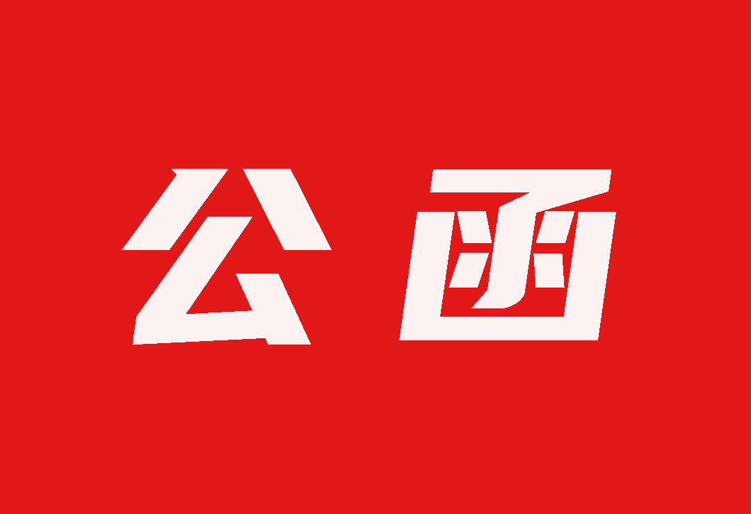 致鴻基各經(jīng)銷(xiāo)商客戶函